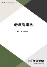 老年看護学 放送大学教材