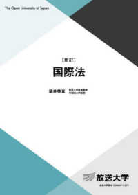 国際法 放送大学教材 （新訂）