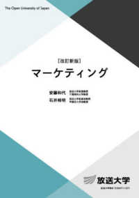 放送大学教材<br> マーケティング （改訂新版）