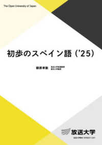 初歩のスペイン語 〈’２５〉 放送大学教材