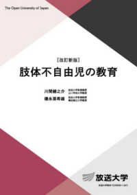 肢体不自由児の教育 放送大学教材 （改訂新版）