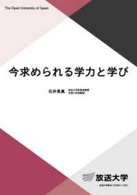 今求められる学力と学び 放送大学教材