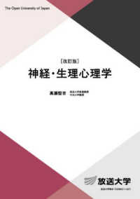 神経・生理心理学 放送大学教材 （改訂版）