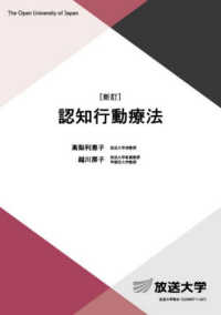 認知行動療法 放送大学教材 （新訂）