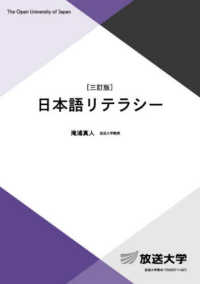 日本語リテラシー 放送大学教材 （三訂版）