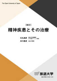 精神疾患とその治療 放送大学教材 （新訂）