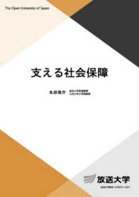 支える社会保障 放送大学教材