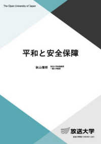 平和と安全保障 放送大学教材