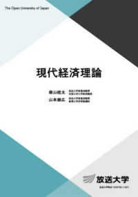 現代経済理論 放送大学教材