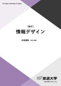 情報デザイン 放送大学教材 （新訂）