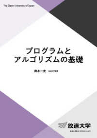 プログラムとアルゴリズムの基礎 放送大学教材