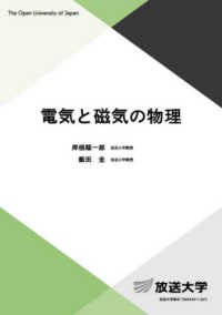 電気と磁気の物理 放送大学教材