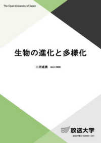 生物の進化と多様化 放送大学教材