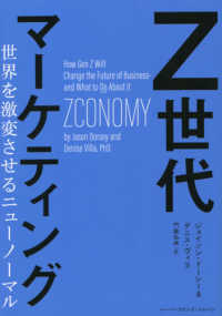 ハーパーコリンズ・ノンフィクション<br> Ｚ世代マーケティング―世界を激変させるニューノーマル