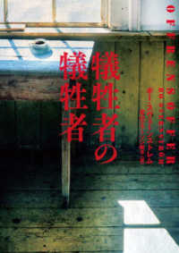ハーパーＢＯＯＫＳ<br> 犠牲者の犠牲者