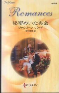 ハーレクイン・ロマンス<br> 秘密めいた再会