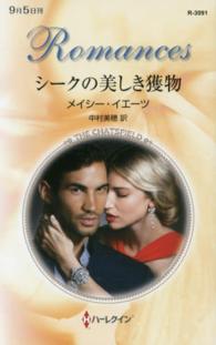 ハーレクイン・ロマンス<br> シークの美しき獲物