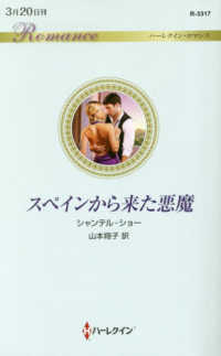スペインから来た悪魔 ショー シャンテル 作 shaw chantelle 山本 翔子 訳 紀伊國屋書店ウェブストア オンライン書店 本 雑誌の通販 電子書籍ストア スペインから来た悪魔 ショー シャンテル 作 shaw chantelle 山本 翔子 訳 紀伊國屋書店ウェブストア オンライン書店 本 雑誌の通販 電子書籍ストア