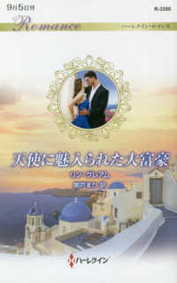 ハーレクイン・ロマンス<br> 天使に魅入られた大富豪