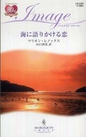 海に語りかける恋 ハーレクイン・イマージュ