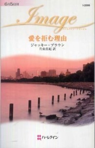 愛を拒む理由 ハーレクイン・イマージュ