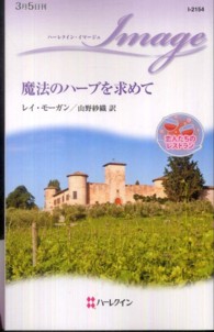 魔法のハーブを求めて - 恋人たちのレストラン ハーレクイン・イマージュ