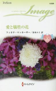 愛と犠牲の花 - 結ばれた赤い糸１ ハーレクイン・イマージュ