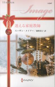 迷える家庭教師 ハーレクイン・イマージュ