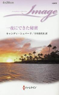 一夜にできた秘密 ハーレクイン・イマージュ