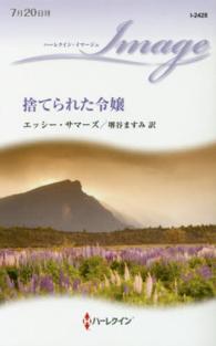 捨てられた令嬢 ハーレクイン・イマージュ