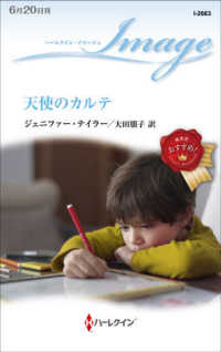 ハーレクイン・イマージュ<br> 天使のカルテ