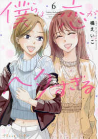 僕らは恋がヘタすぎる 〈６〉 Ｐｅｔｉｒ　ｃｏｍｉｃｓ