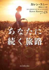 ｍｉｒａ　ｂｏｏｋｓ<br> あなたに続く旅路