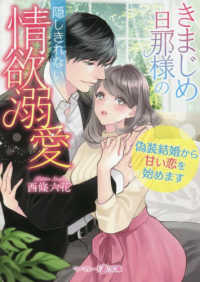 きまじめ旦那様の隠しきれない情欲溺愛～偽装結婚から甘い恋を始めます～ マーマレード文庫