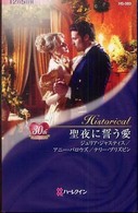 聖夜に誓う愛 ハーレクイン・ヒストリカル・ロマンス