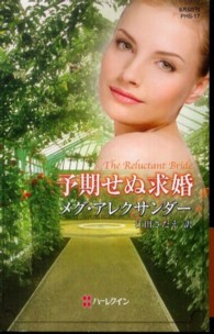 予期せぬ求婚 ハーレクイン・ヒストリカル・スペシャル