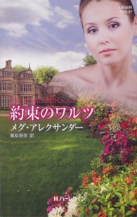 約束のワルツ ハーレクイン・ヒストリカル・スペシャル