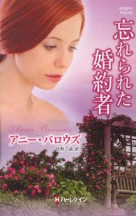 ハーレクイン・ヒストリカル・スペシャル<br> 忘れられた婚約者