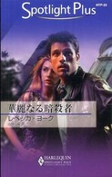 華麗なる暗殺者 ハーレクイン・スポットライト・プラス