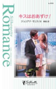 キスはおあずけ！ シルエット・ロマンス