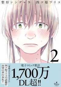 整形シンデレラ 〈２〉 Ｐｅｔｉｒ　ｃｏｍｉｃｓ