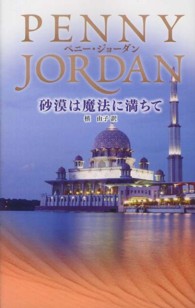 砂漠は魔法に満ちて ハーレクイン・プレゼンツ