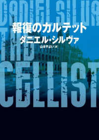 報復のカルテット ハーパーＢＯＯＫＳ