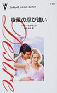 夜風の忍び逢い シルエット・ディザイア