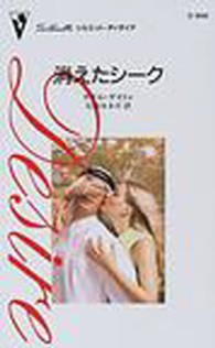 消えたシーク シルエット・ディザイア