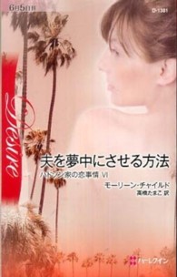 夫を夢中にさせる方法 ハーレクイン・ディザイア