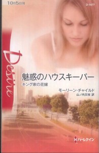 魅惑のハウスキーパー ハーレクイン・ディザイア