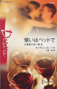 ハーレクイン・ディザイア<br> 償いはベッドで―大富豪の甘い罠〈３〉