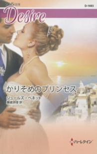 かりそめのプリンセス ハーレクイン・ディザイア