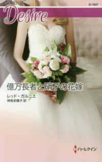 ハーレクイン・ディザイア<br> 億万長者と硝子の花嫁